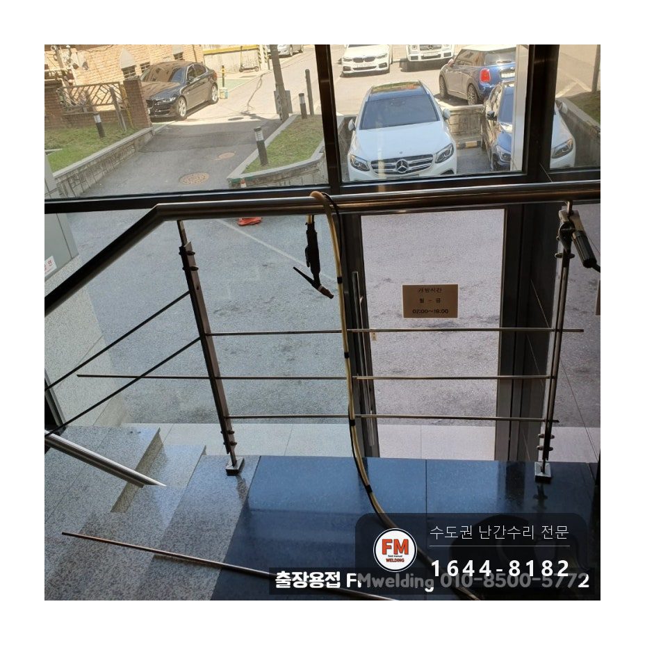 난간대보수 철제 환봉 스텐 교체 층별 용접부 보강 수리 용접 시공 사진 16