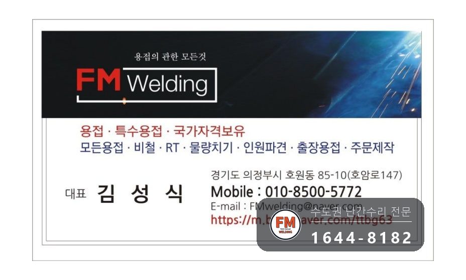난간대보수 철제 환봉 스텐 교체 층별 용접부 보강 수리 용접 시공 사진 18