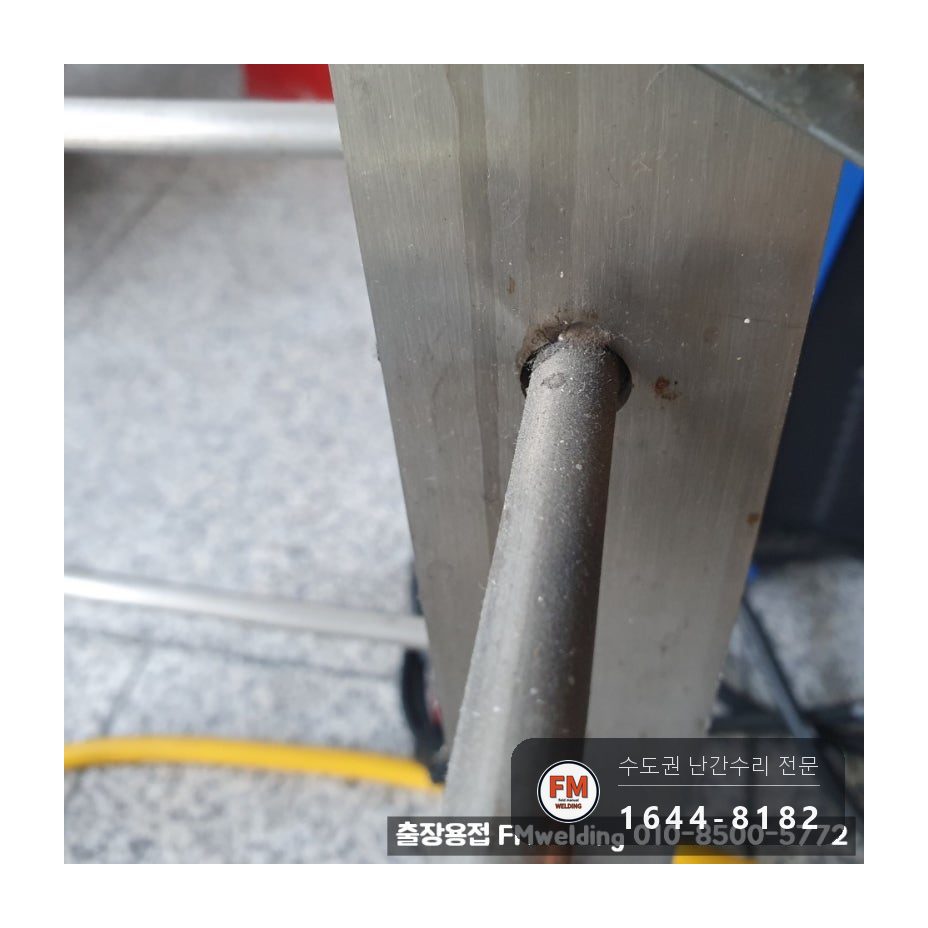 난간대보수 철제 환봉 스텐 교체 층별 용접부 보강 수리 용접