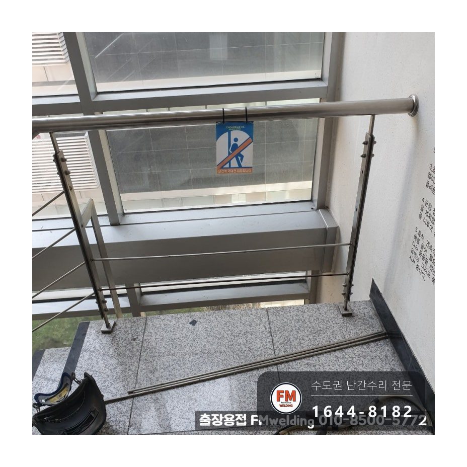난간대보수 철제 환봉 스텐 교체 층별 용접부 보강 수리 용접 시공 사진 6