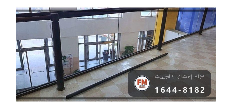 난간대수리 황동 용가재 열 분할 미세 크랙 광폭 보수 용접