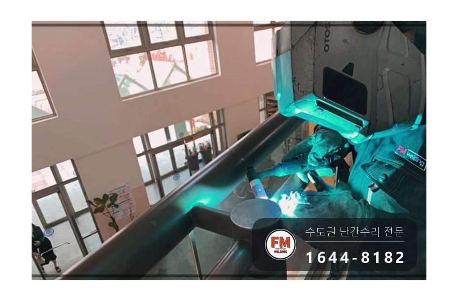 난간손잡이수리 황동 렌즈바디 접합 확대 실 크랙 보수 용접 시공 사진 10