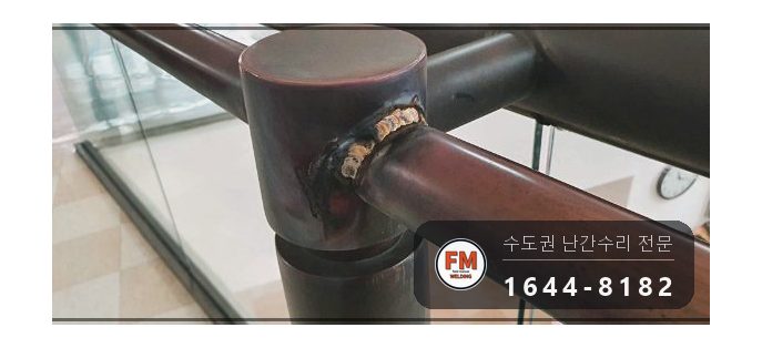 난간손잡이수리 황동 렌즈바디 접합 확대 실 크랙 보수 용접 시공 사진 19