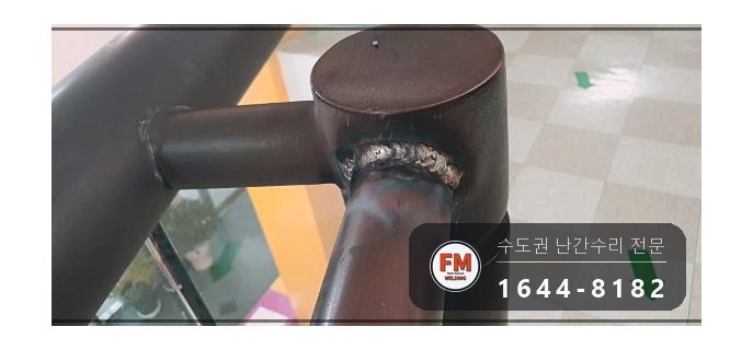 난간손잡이수리 황동 렌즈바디 접합 확대 실 크랙 보수 용접 시공 사진 21