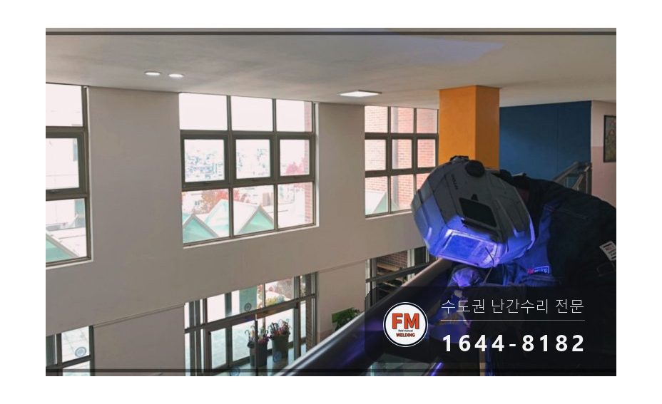 난간손잡이수리 황동 렌즈바디 접합 확대 실 크랙 보수 용접 시공 사진 9