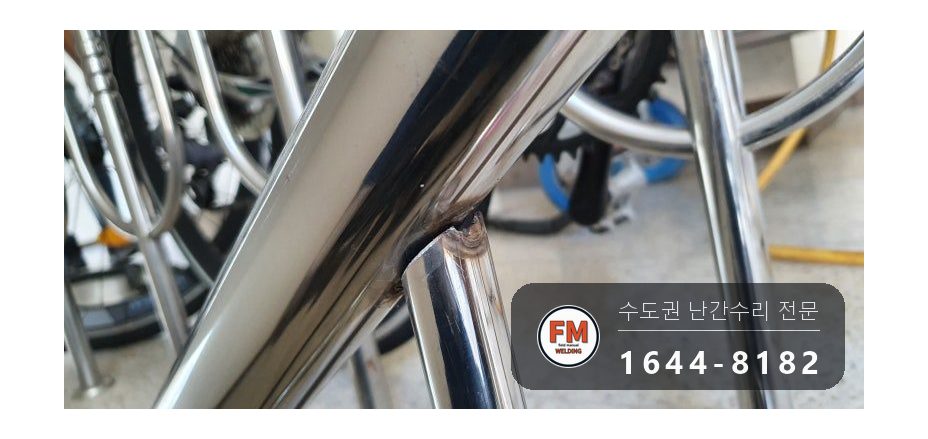 난간수리 줄 본드 제거 38곳 앞뒤 접합 캡 보수 용접 시공 사진 10