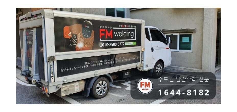 난간수리 줄 본드 제거 38곳 앞뒤 접합 캡 보수 용접 시공 사진 12
