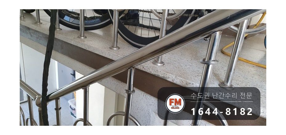 난간수리 줄 본드 제거 38곳 앞뒤 접합 캡 보수 용접 시공 사진 9