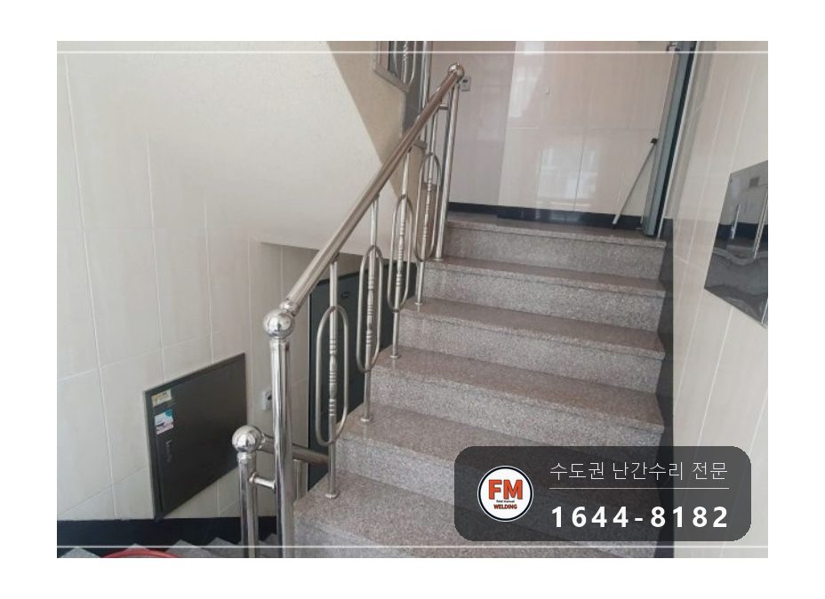 노후 빌라 계단 난간 수리 없어진 부속 교체 가접 균형 알곤 용접 시공 사진 1