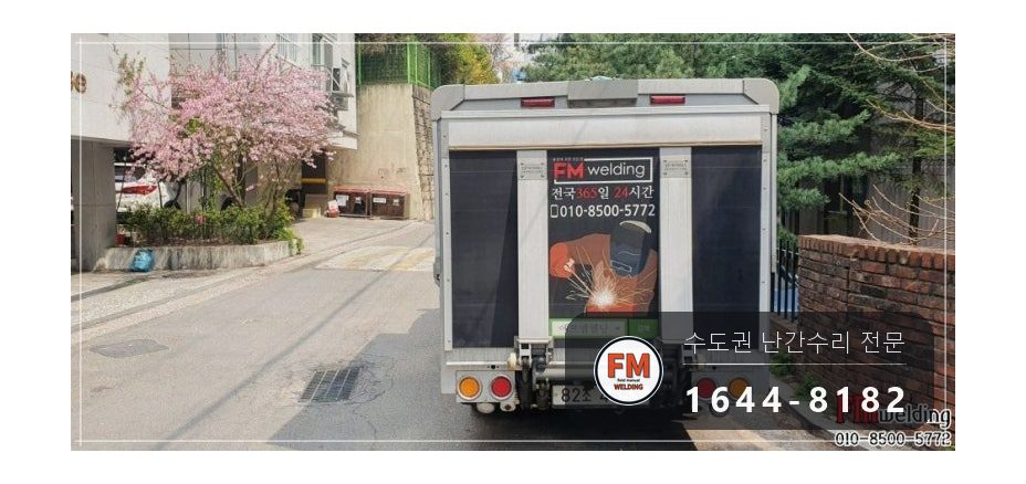 노후 빌라 계단 난간 수리 없어진 부속 교체 가접 균형 알곤 용접 시공 사진 10