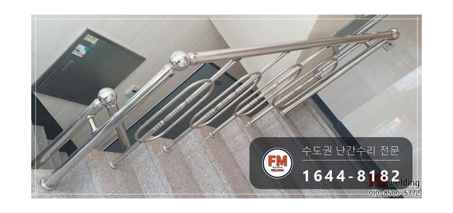 노후 빌라 계단 난간 수리 없어진 부속 교체 가접 균형 알곤 용접 시공 사진 6