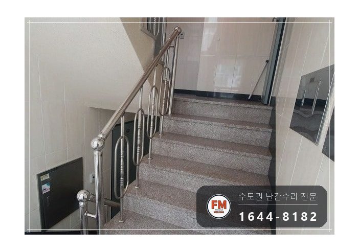 노후 빌라 계단 난간 수리 없어진 부속 교체 가접 균형 알곤 용접 시공 사진 9