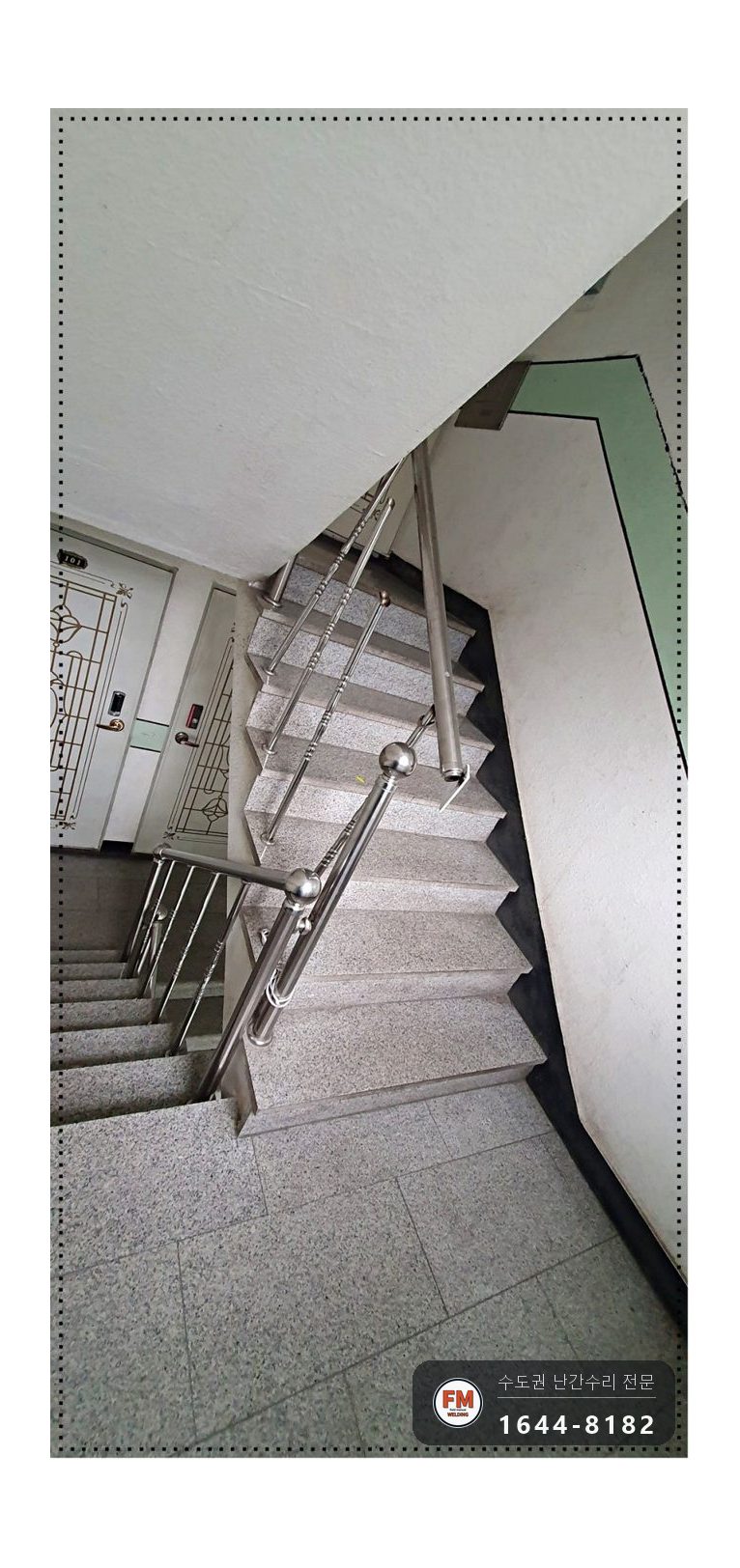 노후 빌라 계단 손잡이 수리 볼탑 연결대 벽 앵커 크랙 알곤 용접 시공 사진 1