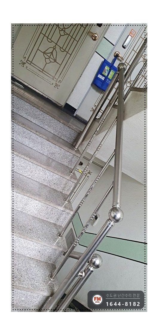노후 빌라 계단 손잡이 수리 볼탑 연결대 벽 앵커 크랙 알곤 용접 시공 사진 11