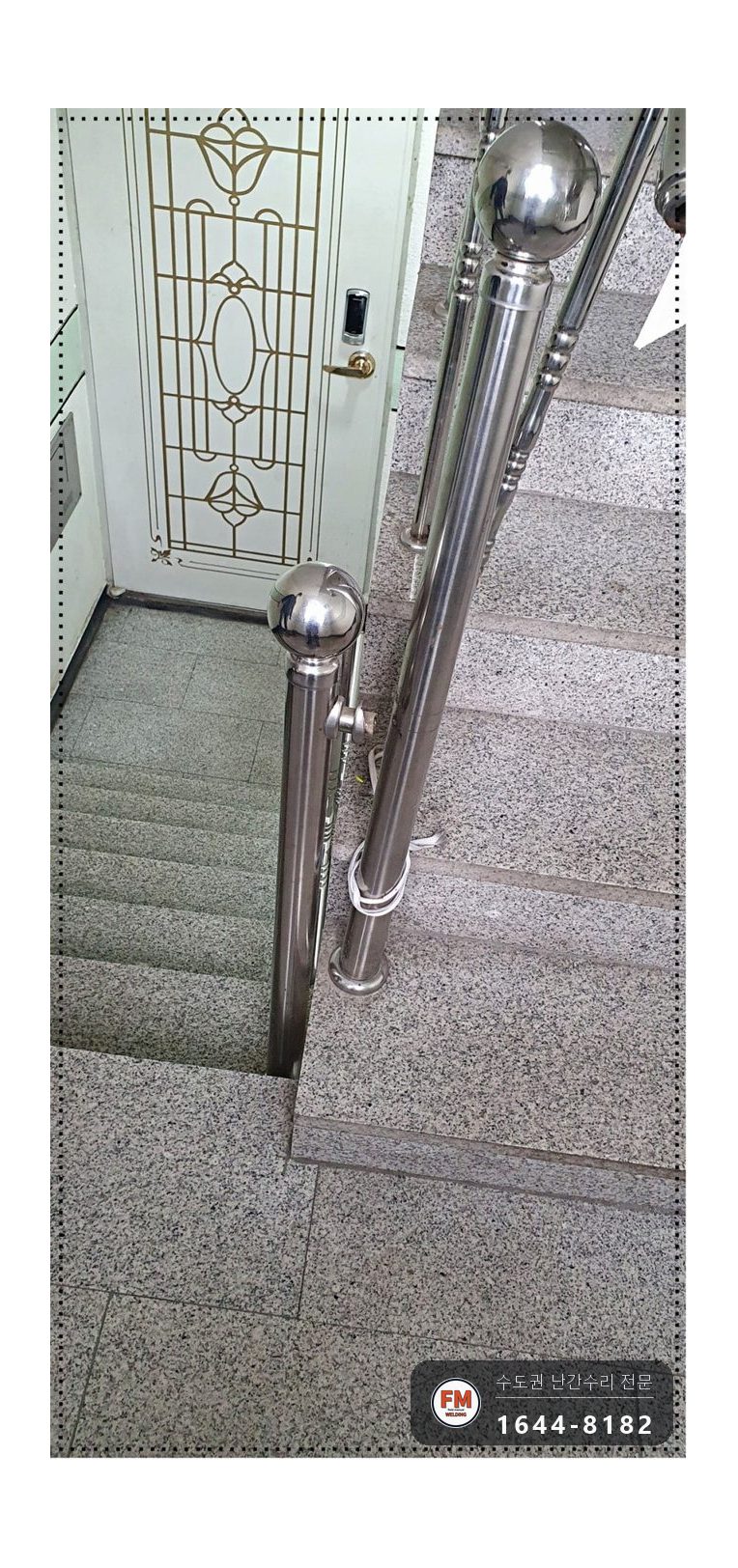 노후 빌라 계단 손잡이 수리 볼탑 연결대 벽 앵커 크랙 알곤 용접 시공 사진 5