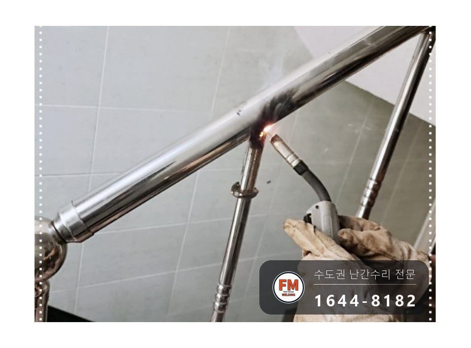 노후 아파트 계단 난간 손잡이 수리 앵커 연결 부속 신설 미그 용접 시공 사진 17