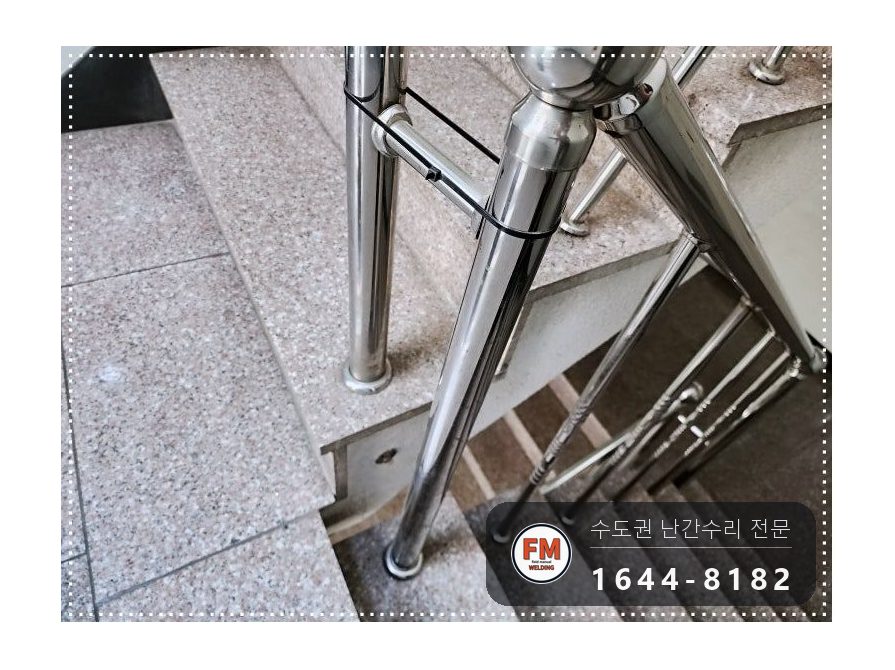 노후 아파트 계단 난간 손잡이 수리 앵커 연결 부속 신설 미그 용접 시공 사진 5