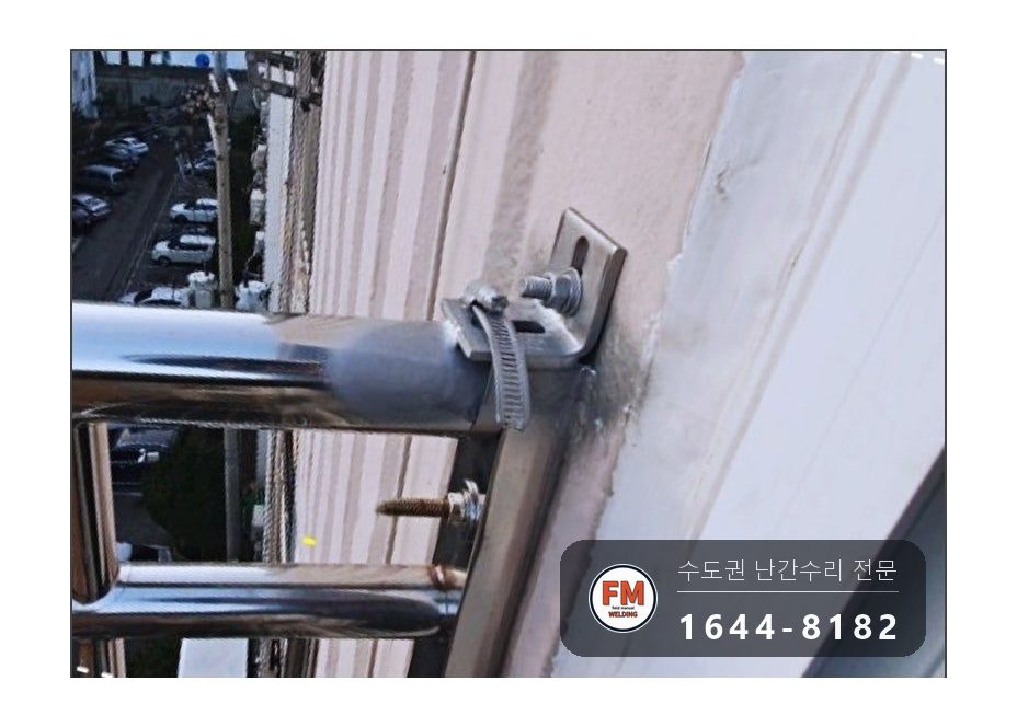 노후 아파트 베란다 난간대 흔들림 수리 304 앵커 재배치 용접 시공 사진 14