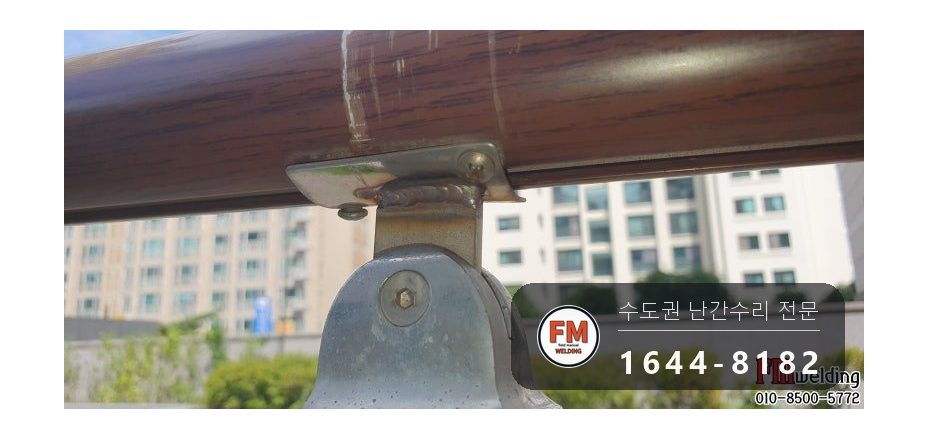 놀이터 핸드레일 수리 빠진 위쪽 손잡이 스텐판 기둥 본용접 시공 사진 5