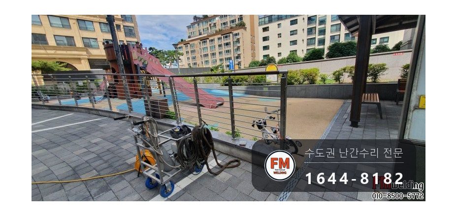 놀이터 핸드레일 수리 빠진 위쪽 손잡이 스텐판 기둥 본용접 시공 사진 6