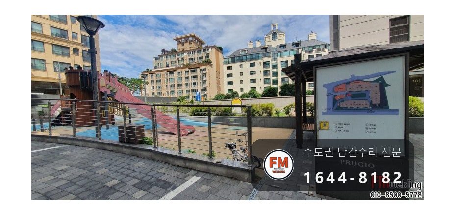 놀이터 핸드레일 수리 빠진 위쪽 손잡이 스텐판 기둥 본용접 시공 사진 7