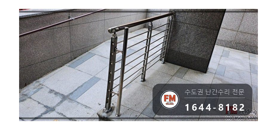 단지 입구 난간 기둥 파손 수리 에폭시 걷고 새 기둥 연결대 용접 시공 사진 13