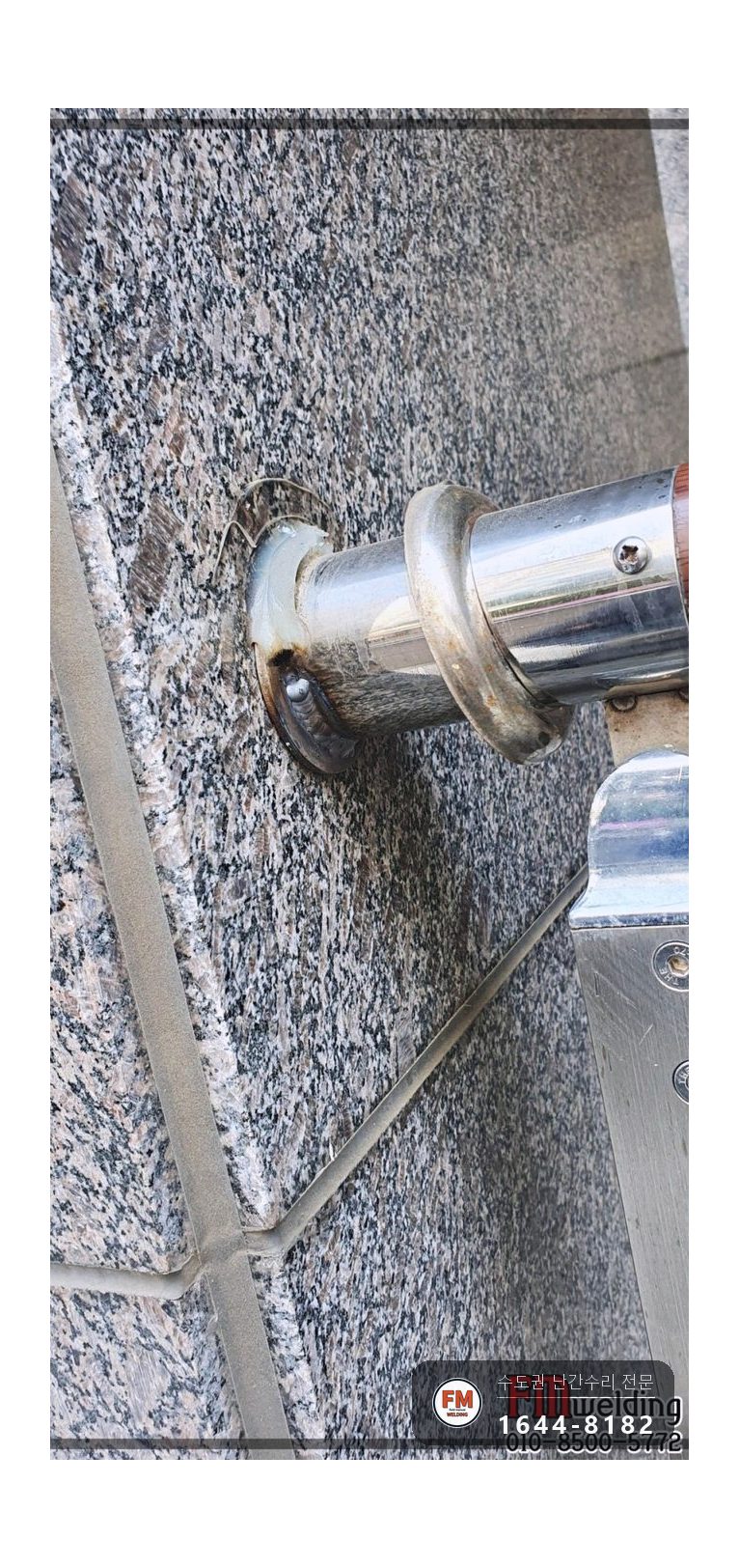 단지 입구 난간 기둥 파손 수리 에폭시 걷고 새 기둥 연결대 용접 시공 사진 9