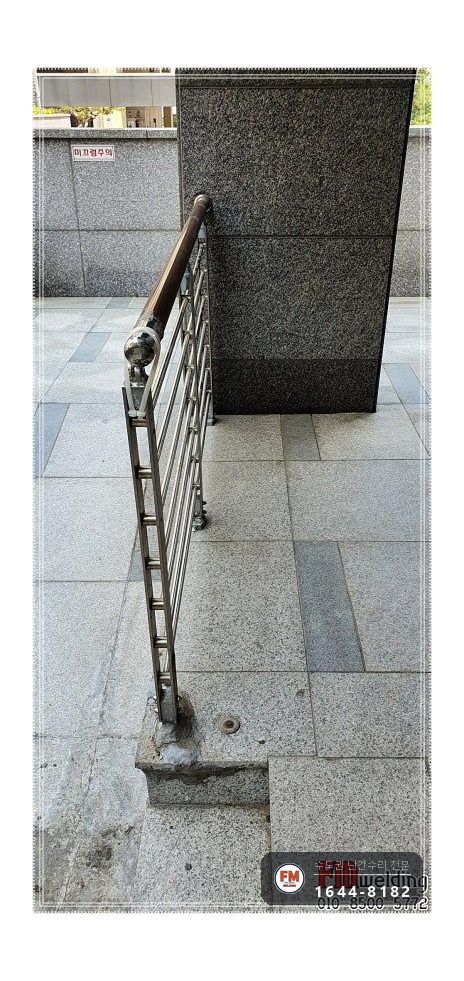 단지 입구 난간 수리 에폭시 걷고 옆 보강대 새로 달아 벽 용접 시공 사진 11