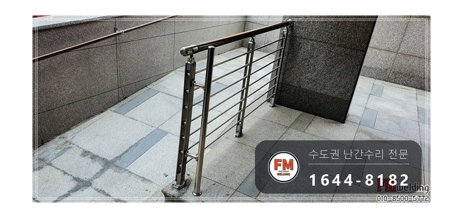 단지 입구 난간 수리 에폭시 걷고 옆 보강대 새로 달아 벽 용접 시공 사진 13