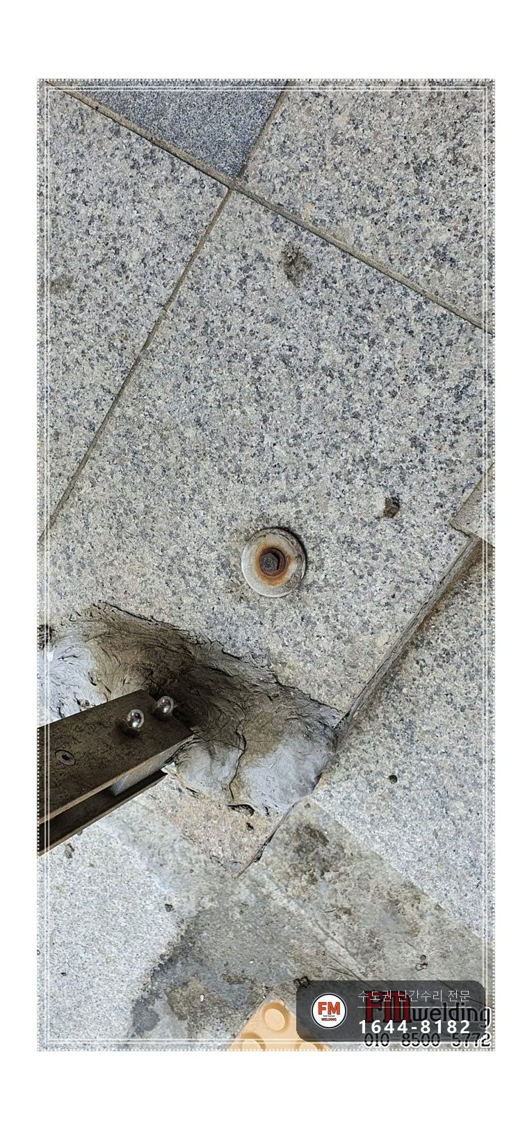 단지 입구 난간 수리 에폭시 걷고 옆 보강대 새로 달아 벽 용접 시공 사진 6