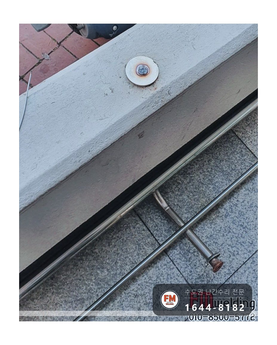 단지 핸드레일 보수 쇠 와셔 스텐으로 바꿔 앵커 재결합 용접 시공 사진 14