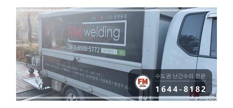 단지 핸드레일 보수 쇠 와셔 스텐으로 바꿔 앵커 재결합 용접 시공 사진 16