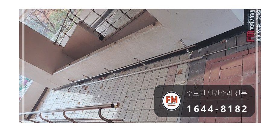 단지 핸드레일 보수 쇠 와셔 스텐으로 바꿔 앵커 재결합 용접 시공 사진 3