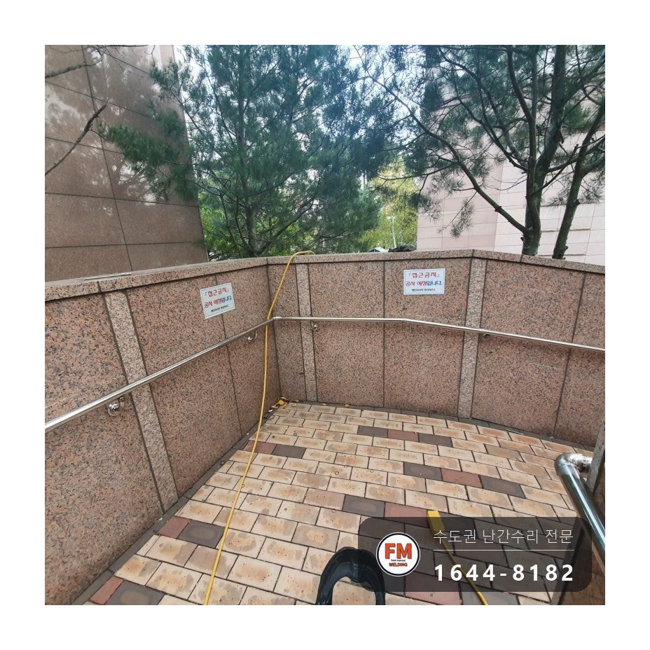 대리석 벽 핸드레일 수리 옹벽 앵커 재용접 스텐판 볼트 고정 시공 사진 22