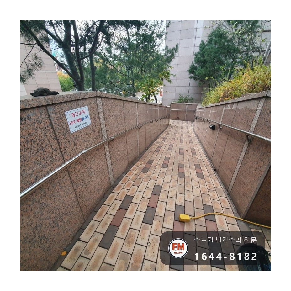 대리석 벽 핸드레일 수리 옹벽 앵커 재용접 스텐판 볼트 고정 시공 사진 23
