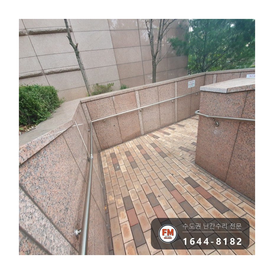 대리석 벽 핸드레일 수리 옹벽 앵커 재용접 스텐판 볼트 고정 시공 사진 26