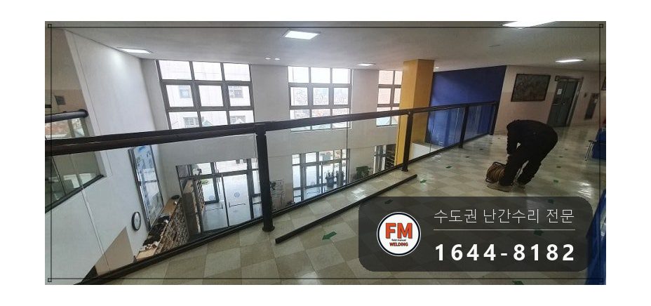 도서관 안전바 용접 수리 떨어진 면 본접 비드 두껍게 보수