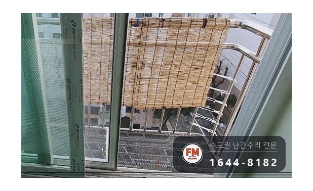 돌출형 발코니 난간대 수리 앵커 재시공 패스너 반도 보강 용접 시공 사진 16