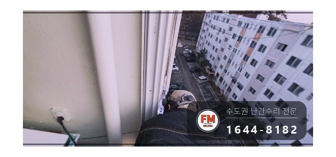 돌출형 베란다 난간 수리 앵커 한 개뿐인 자리 패스너 반도 보강 시공 사진 10