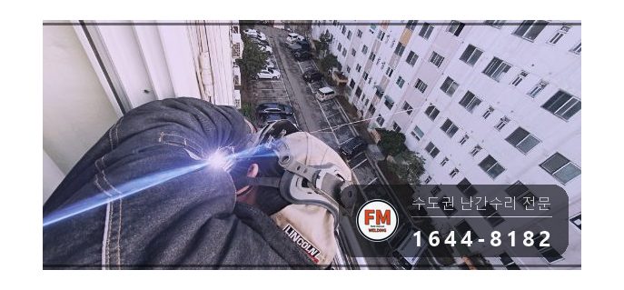 돌출형 베란다 난간 수리 앵커 한 개뿐인 자리 패스너 반도 보강 시공 사진 13