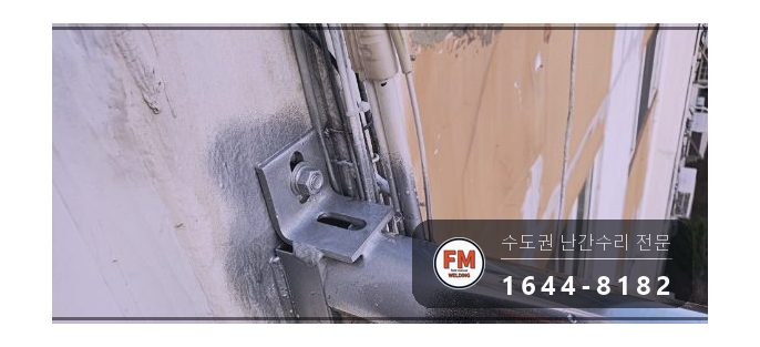 돌출형 베란다 난간 수리 앵커 한 개뿐인 자리 패스너 반도 보강 시공 사진 15