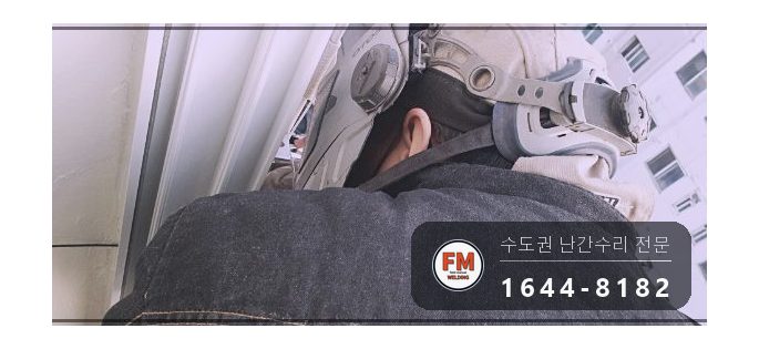 돌출형 베란다 난간 수리 앵커 한 개뿐인 자리 패스너 반도 보강 시공 사진 17