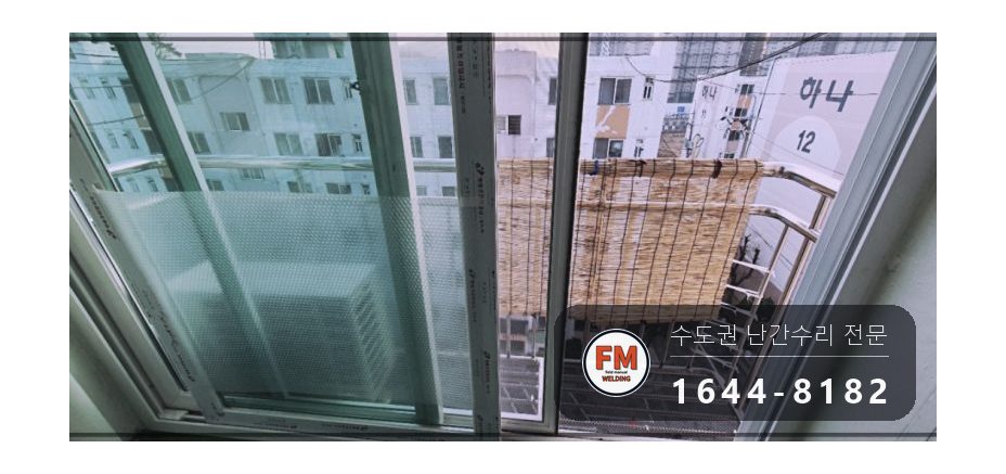 돌출형 베란다 난간 수리 앵커 한 개뿐인 자리 패스너 반도 보강