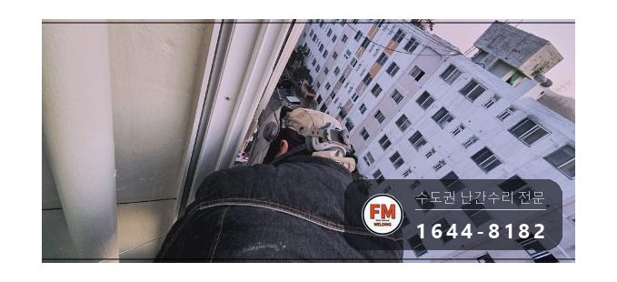 돌출형 베란다 난간 수리 앵커 한 개뿐인 자리 패스너 반도 보강 시공 사진 8