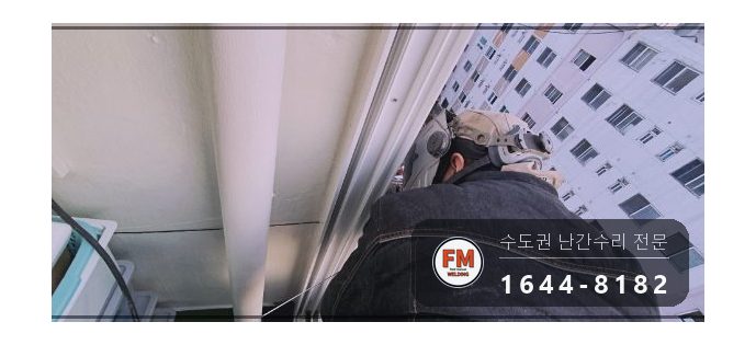 돌출형 베란다 난간 수리 앵커 한 개뿐인 자리 패스너 반도 보강 시공 사진 9