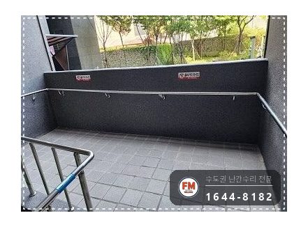 램프 난간 손잡이 보수 잃어버린 부속 가공 가접 미그 연마 용접 시공 사진 12