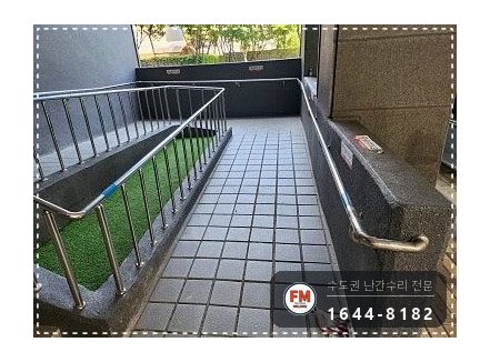 램프 난간 손잡이 보수 잃어버린 부속 가공 가접 미그 연마 용접 시공 사진 13