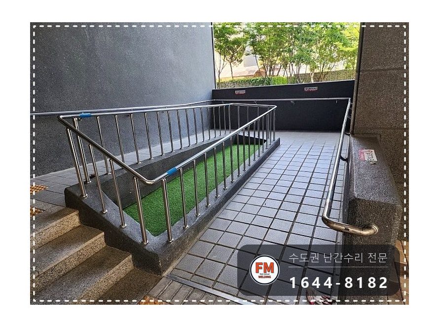 램프 난간 손잡이 보수 잃어버린 부속 가공 가접 미그 연마 용접 시공 사진 14