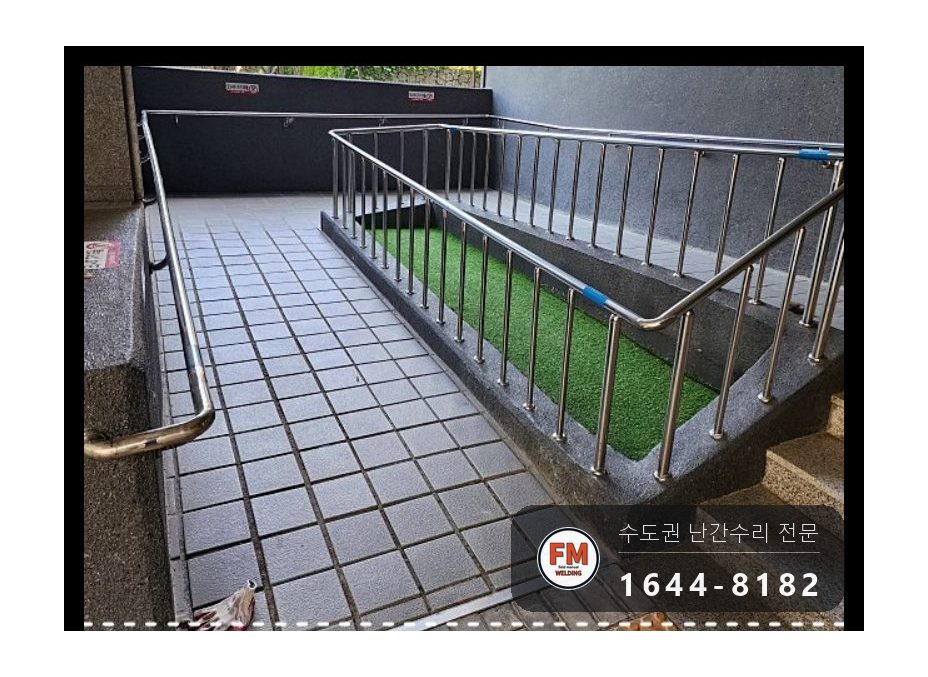 램프 난간 손잡이 보수 잃어버린 부속 가공 가접 미그 연마 용접 시공 사진 15
