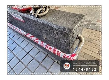 램프 난간 손잡이 보수 잃어버린 부속 가공 가접 미그 연마 용접